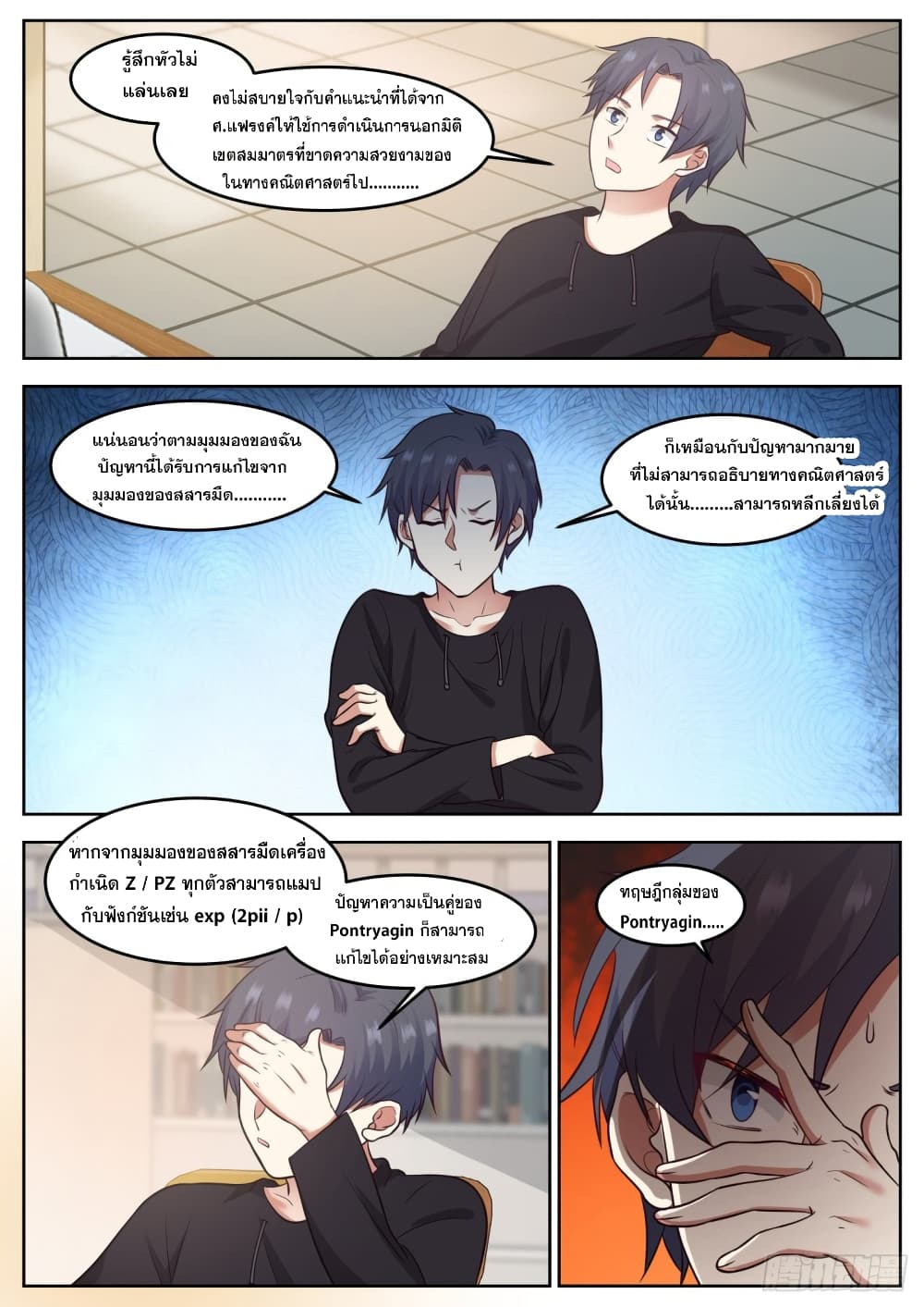God Student page 10