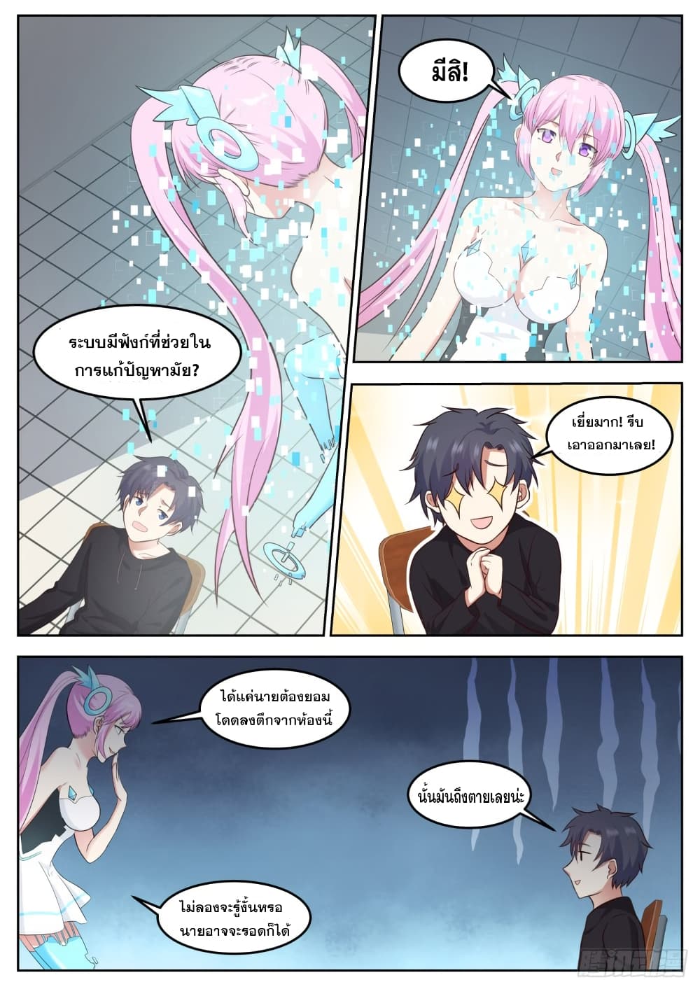 God Student page 11