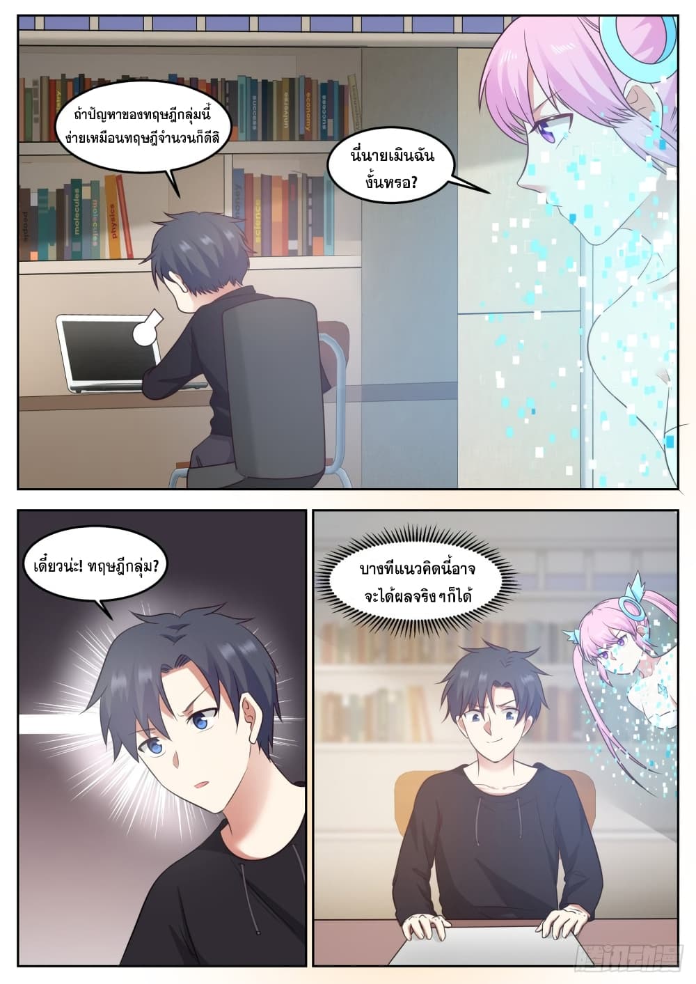 God Student page 12