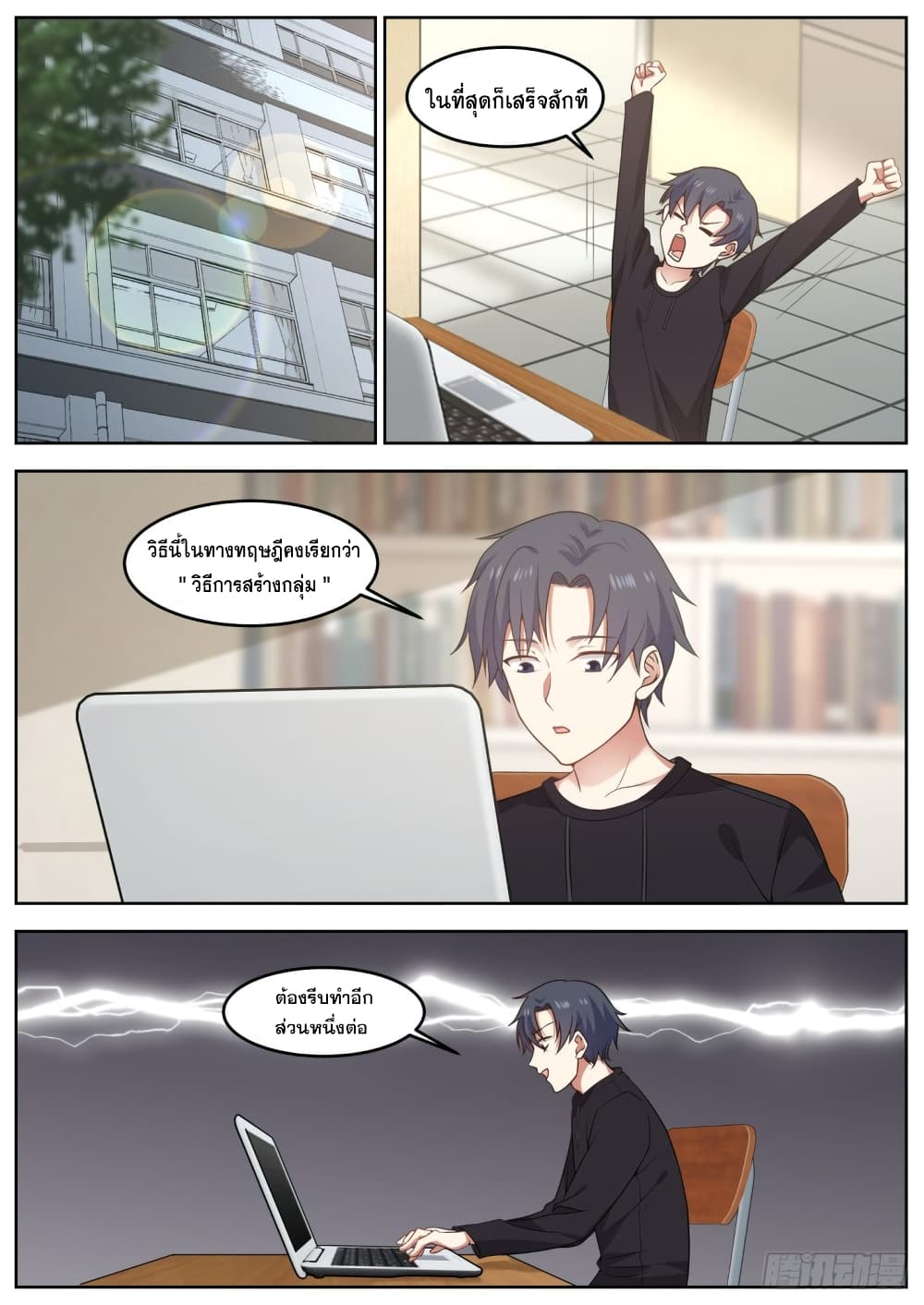 God Student page 13