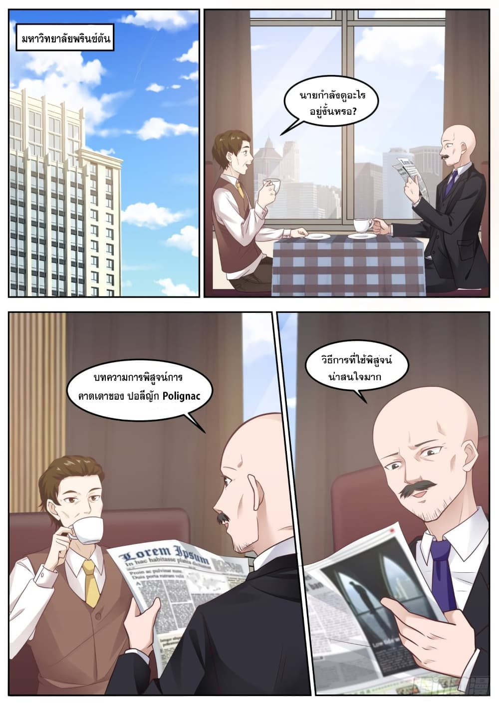 God Student page 2