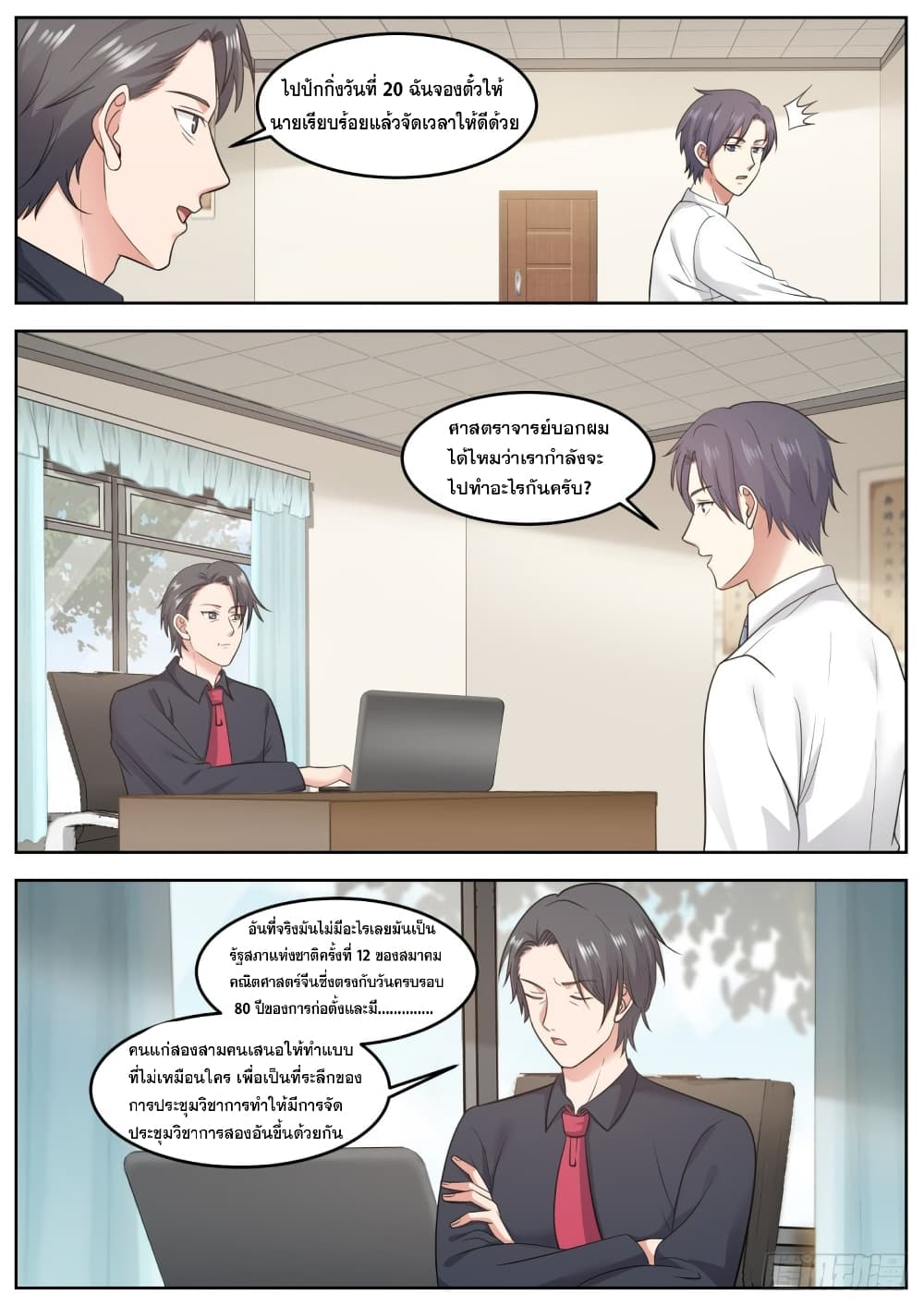God Student page 10