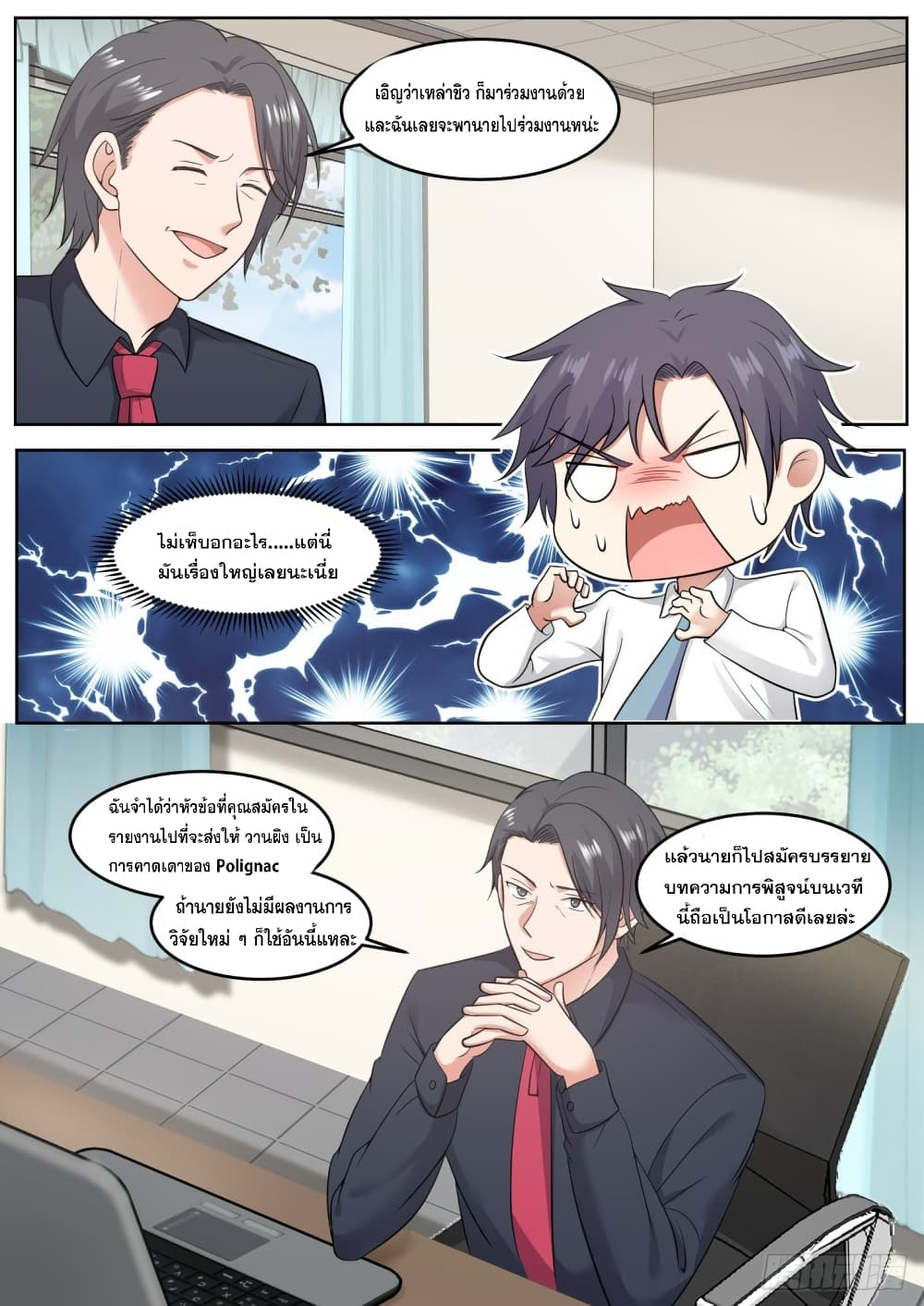 God Student page 11
