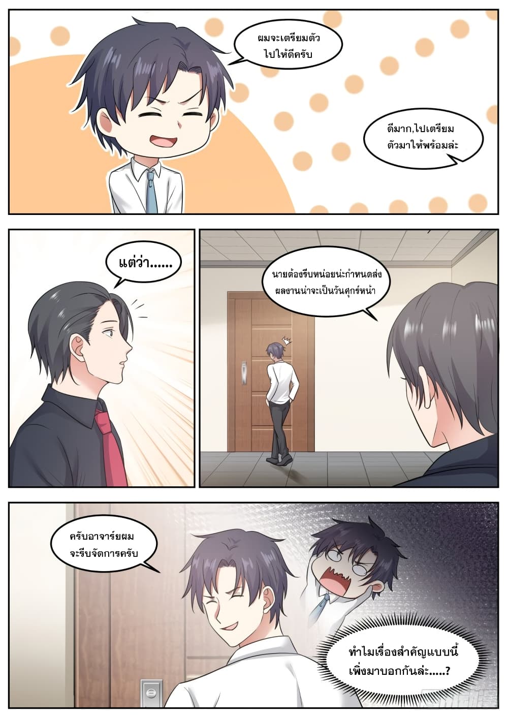 God Student page 12