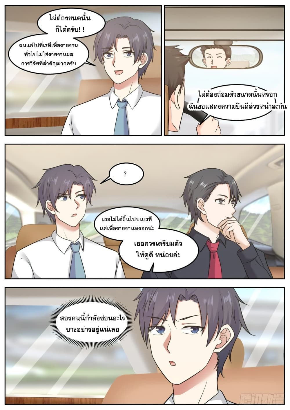 God Student page 3