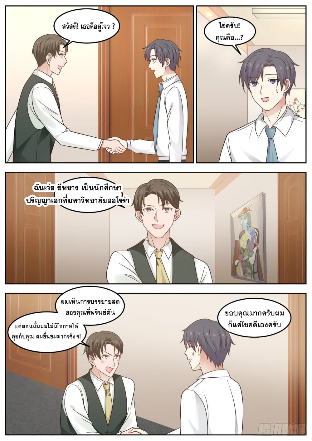 God Student page 5