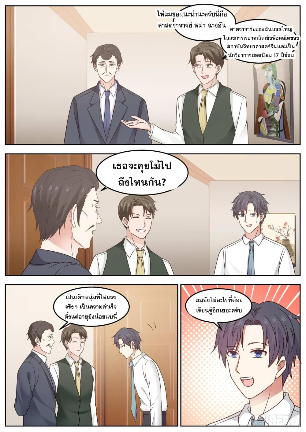 God Student page 6