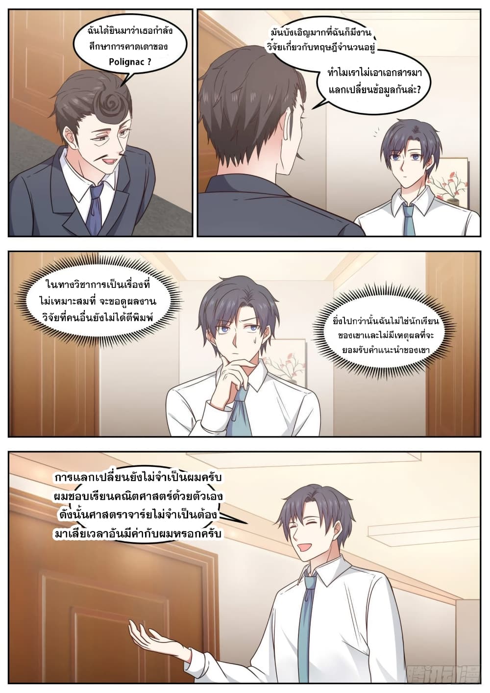 God Student page 7