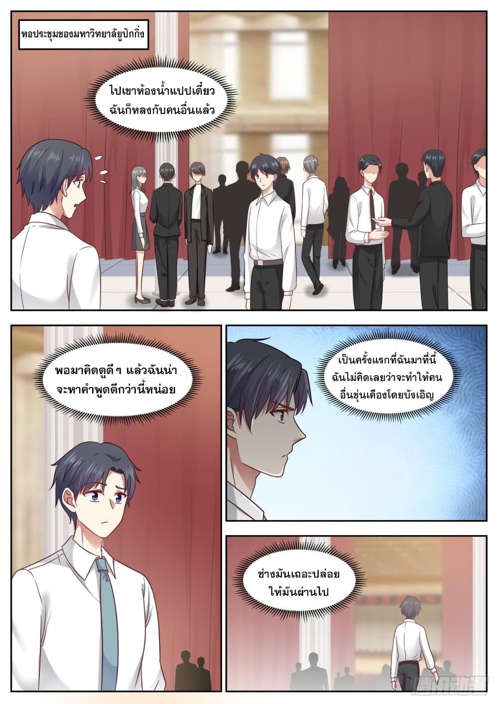 God Student page 8