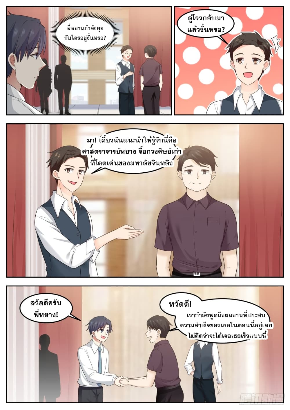 God Student page 9