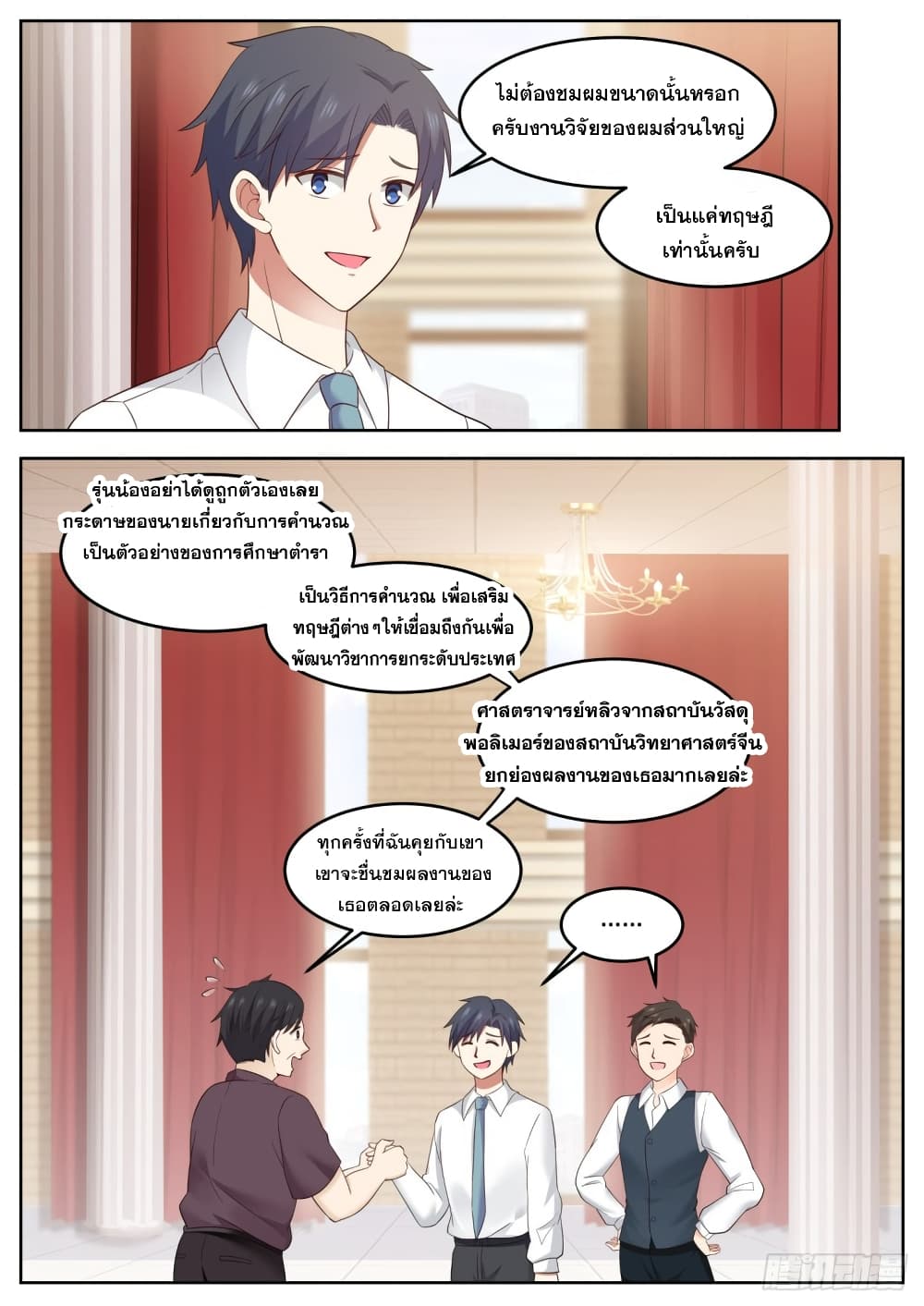 God Student page 10