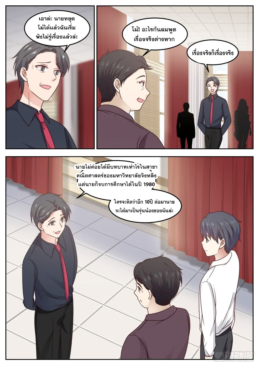 God Student page 11