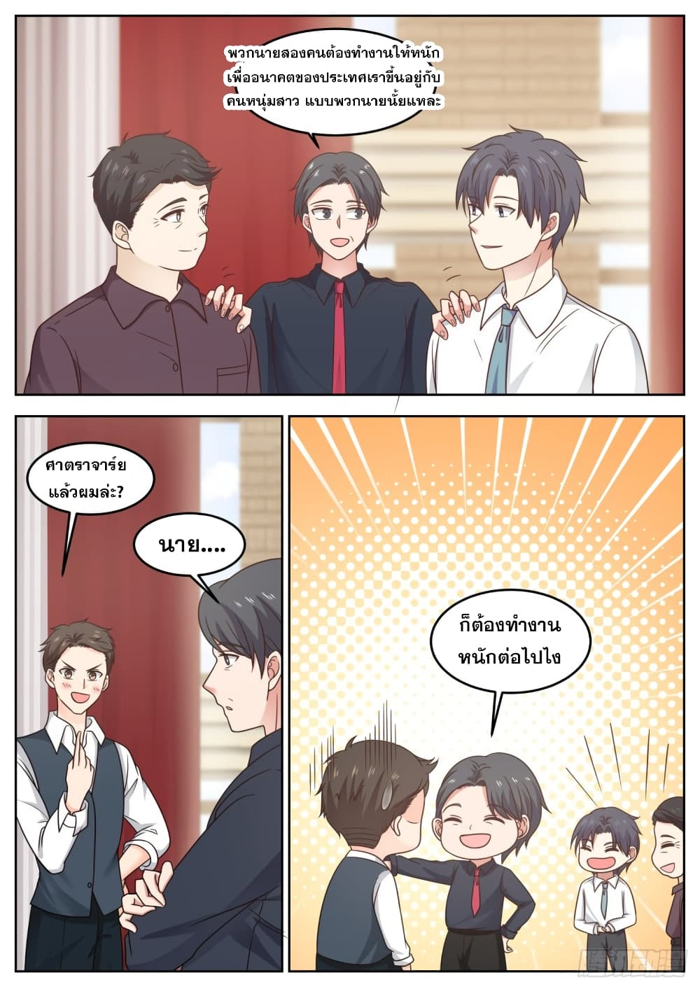God Student page 12