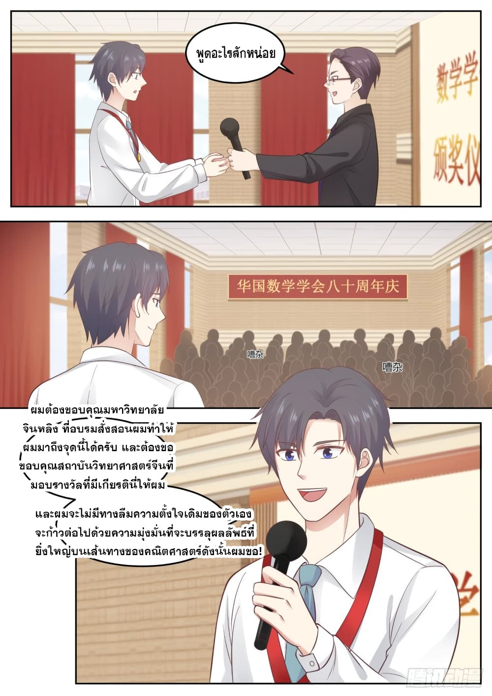 God Student page 4