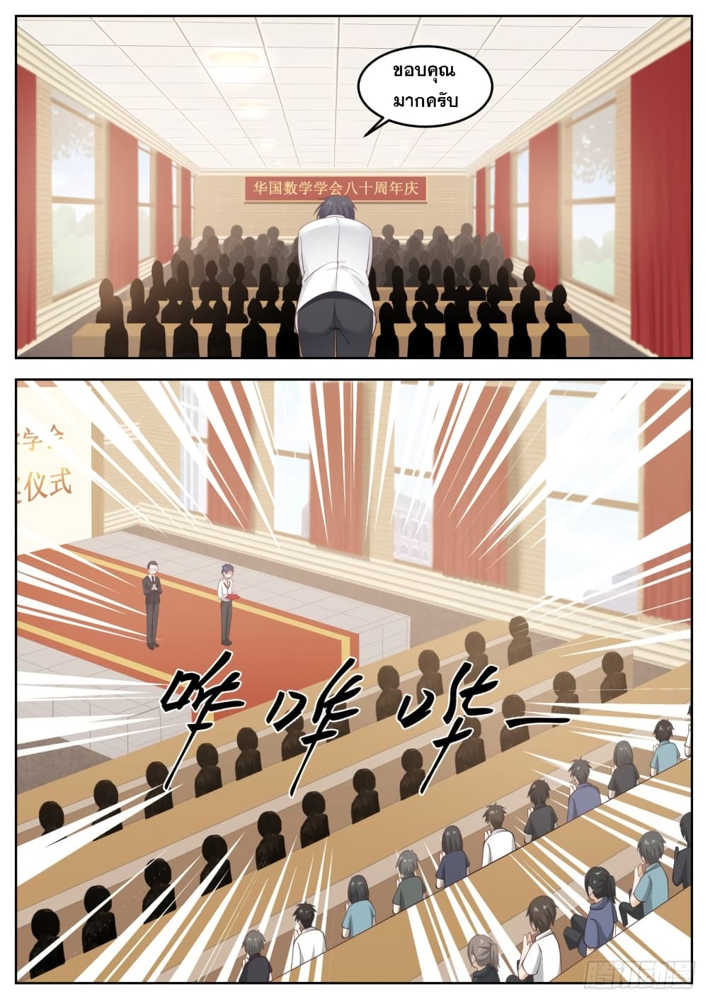 God Student page 5