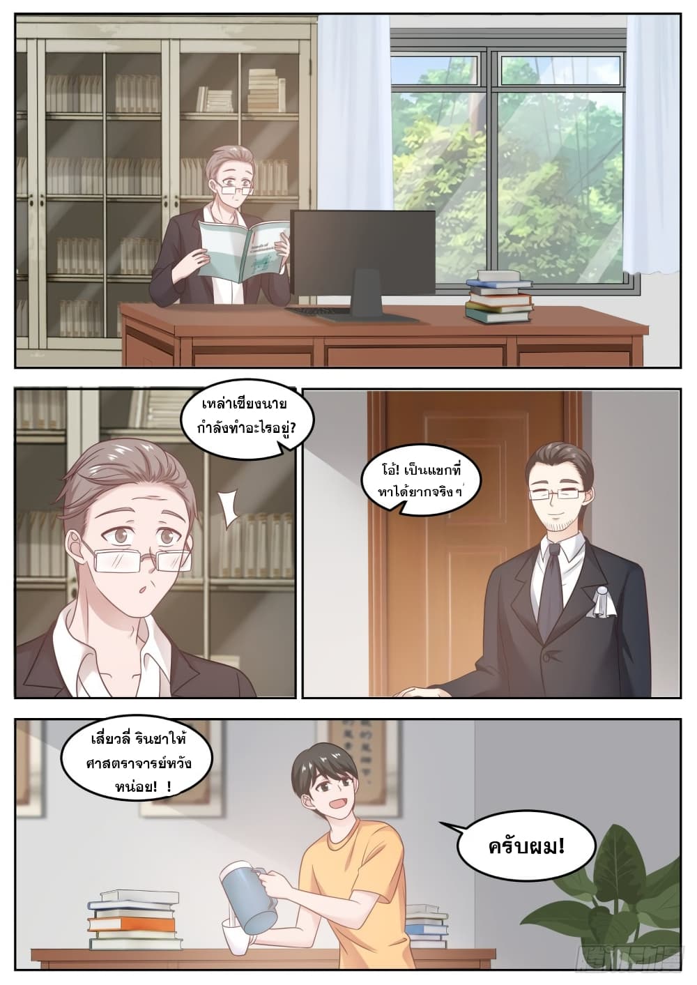God Student page 6