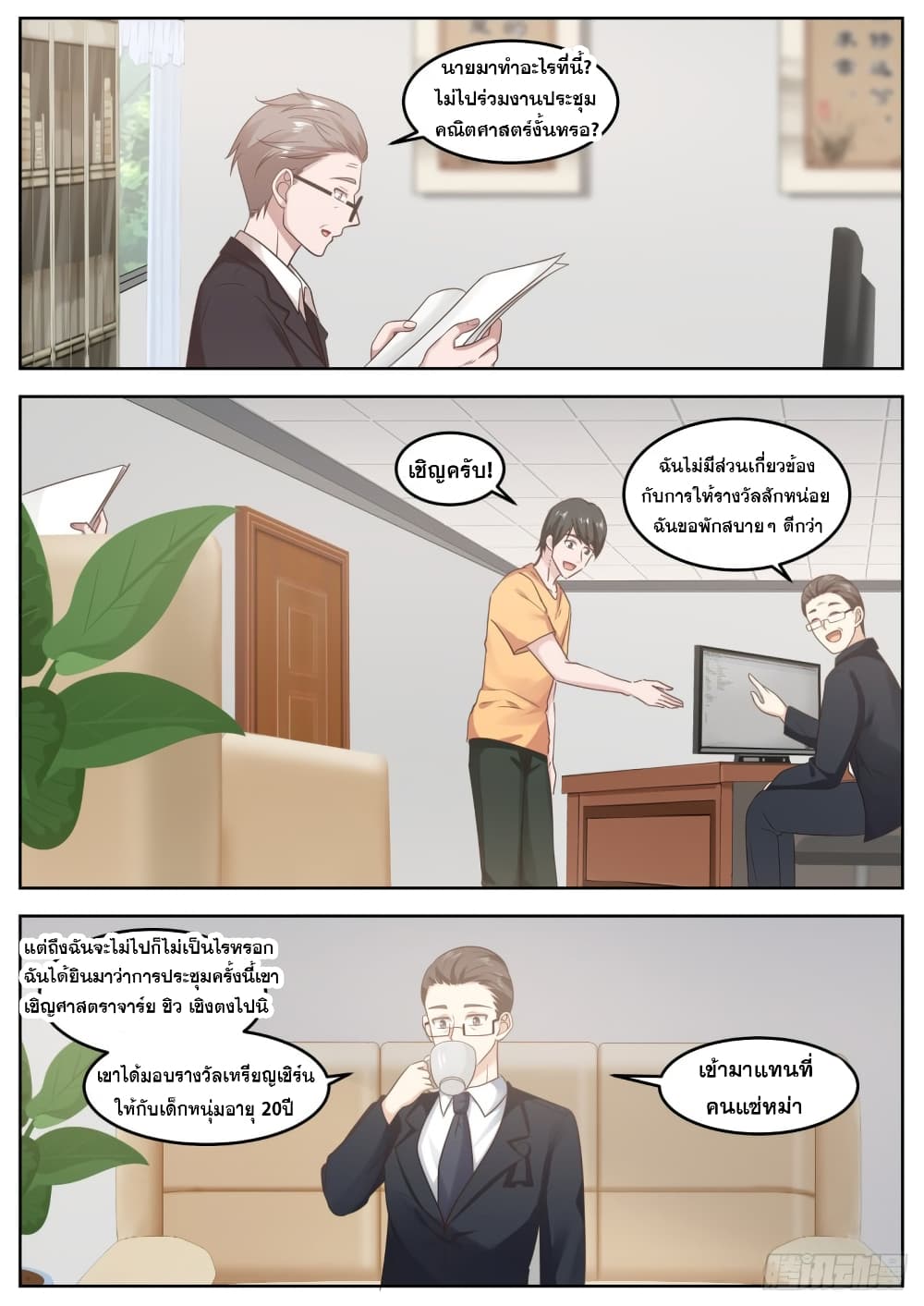 God Student page 7