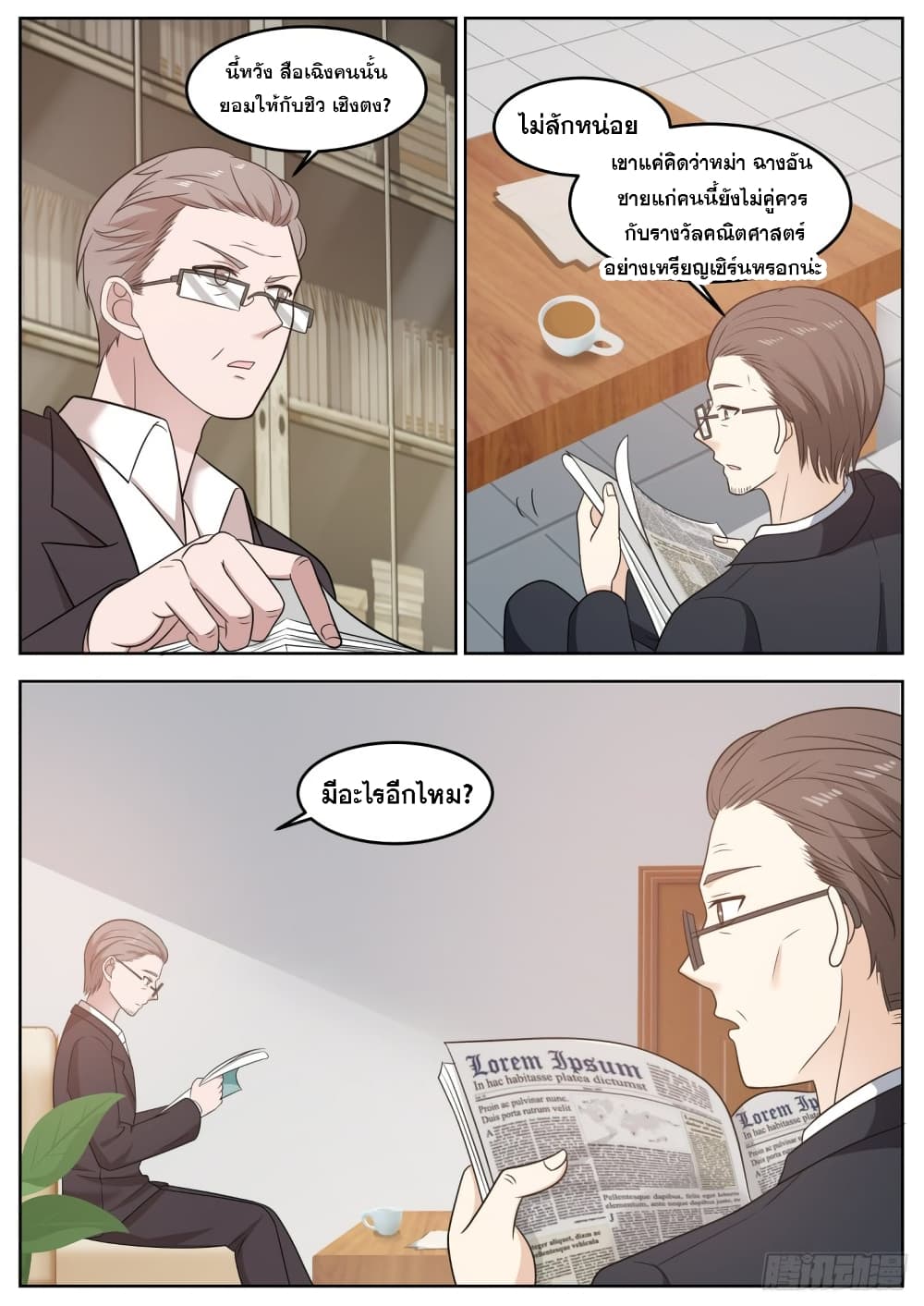 God Student page 8