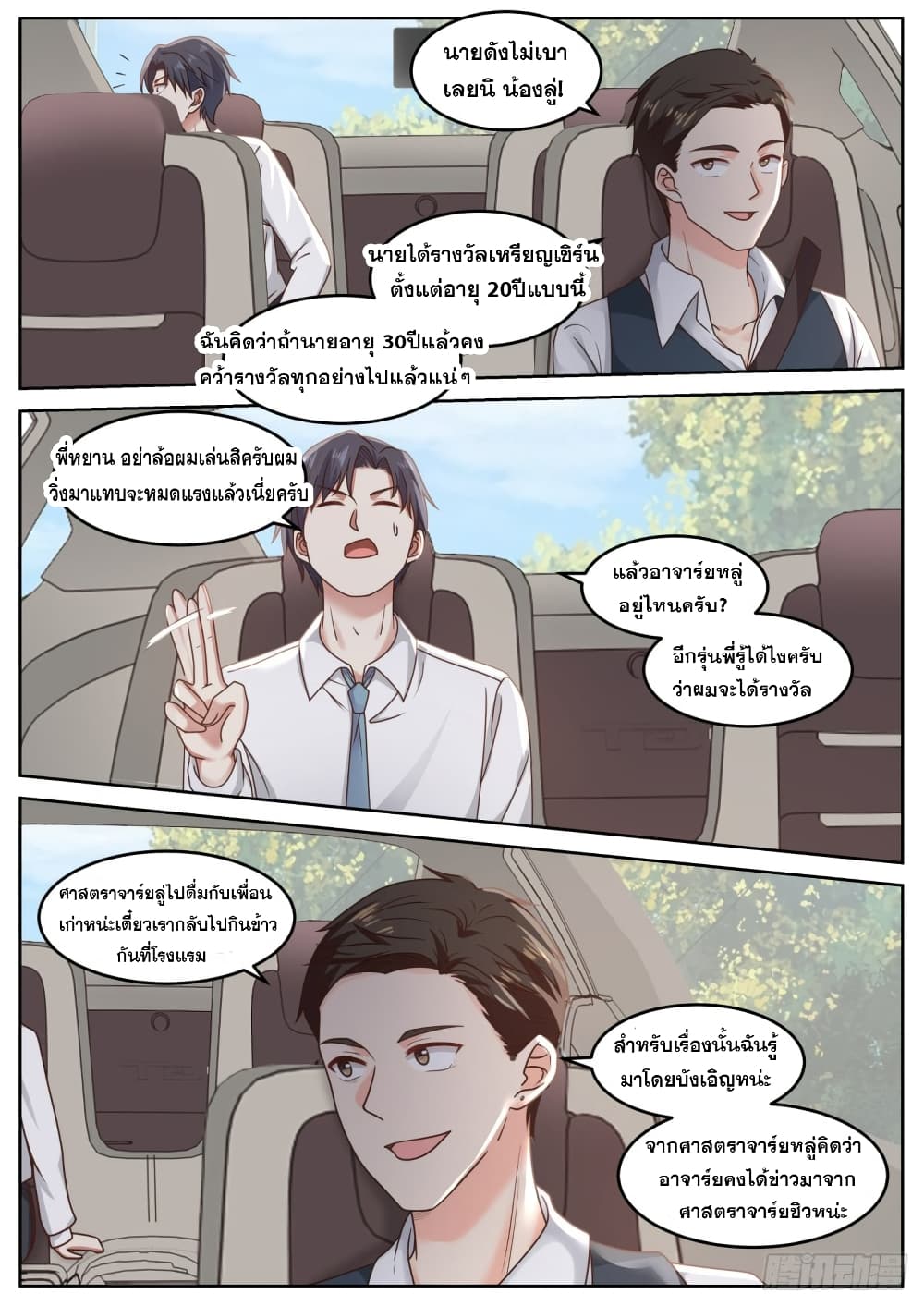 God Student page 3
