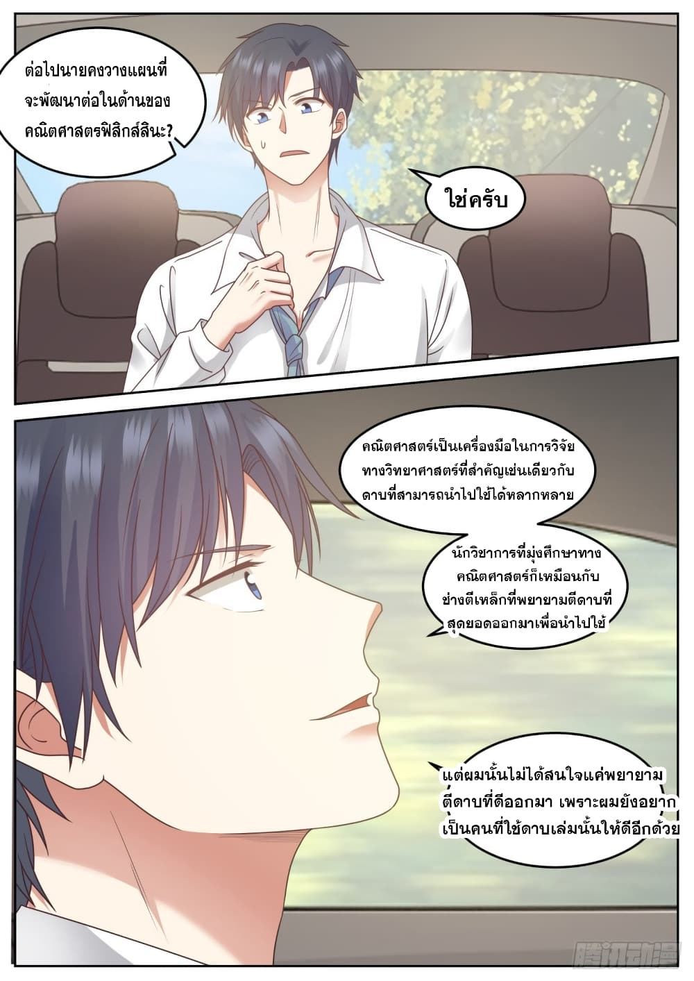 God Student page 4