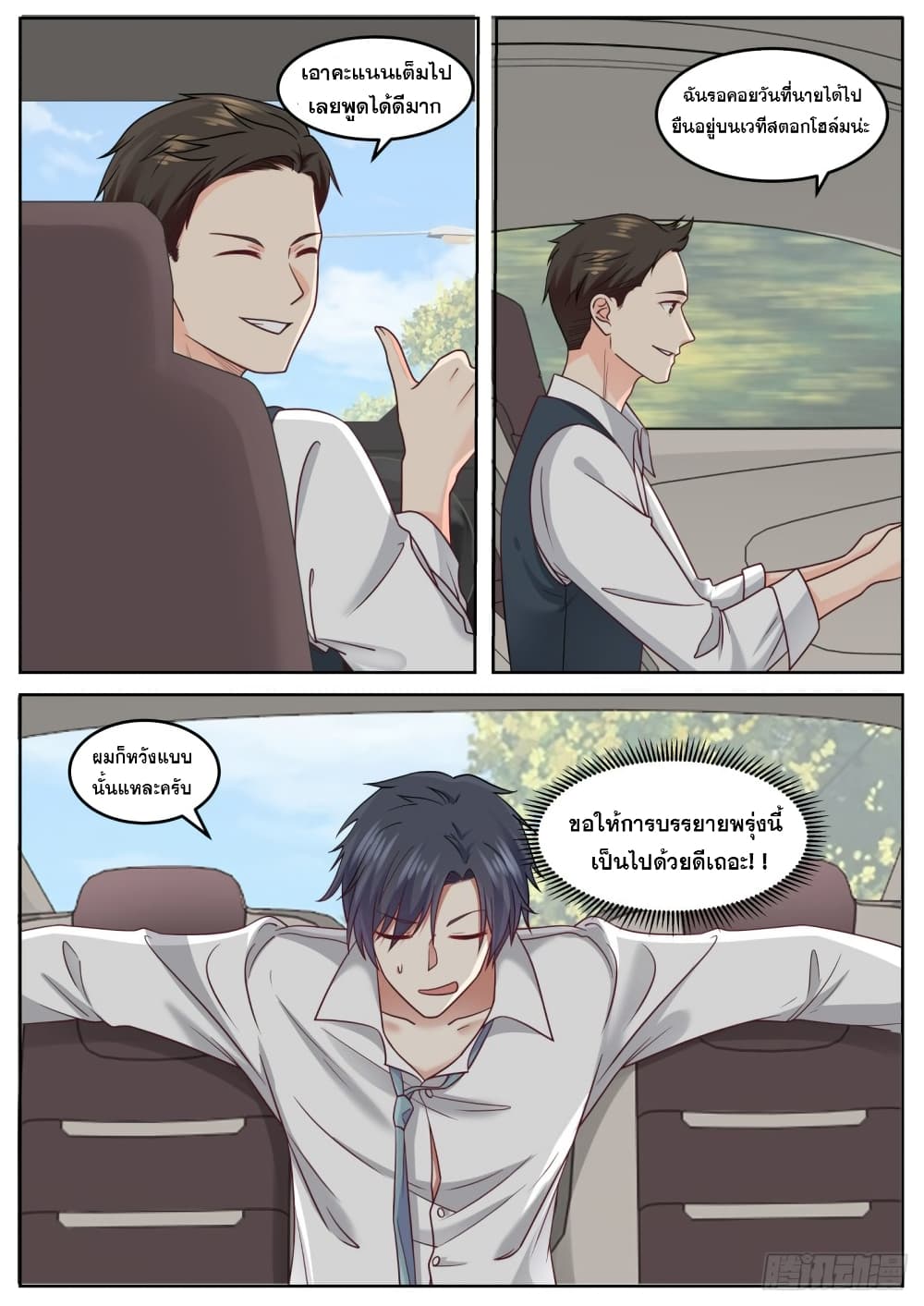 God Student page 5