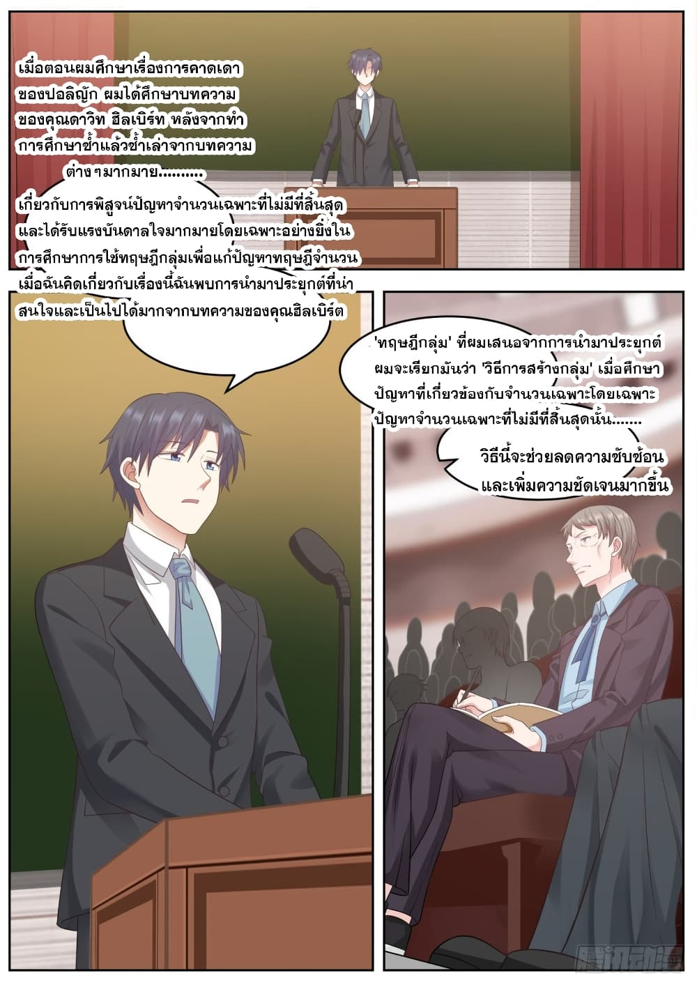 God Student page 6