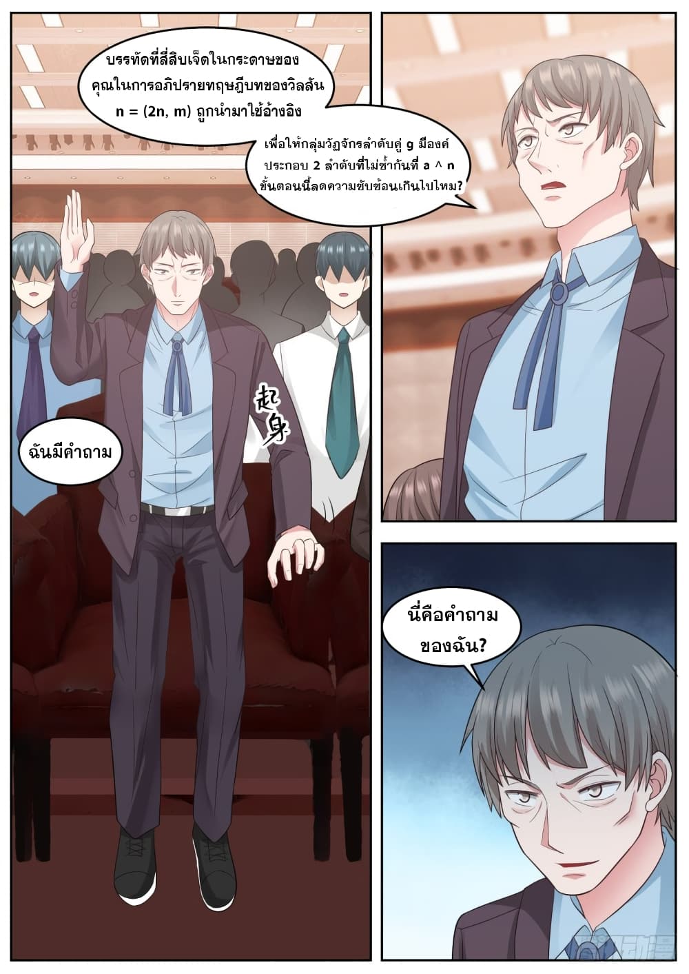 God Student page 8