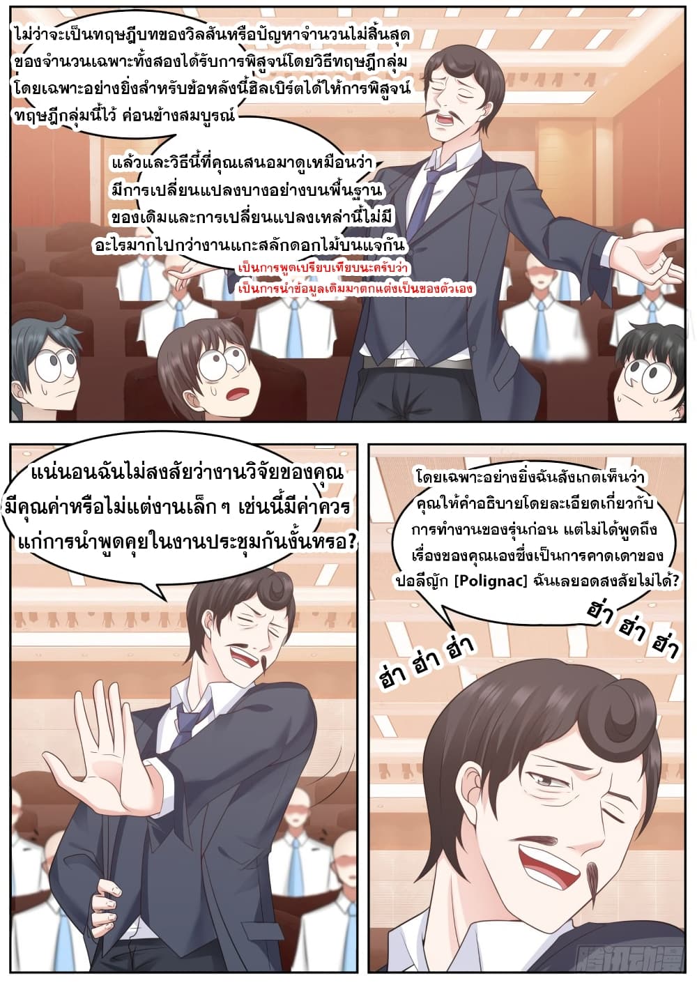 God Student page 11