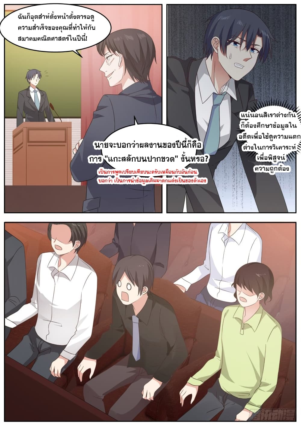 God Student page 12