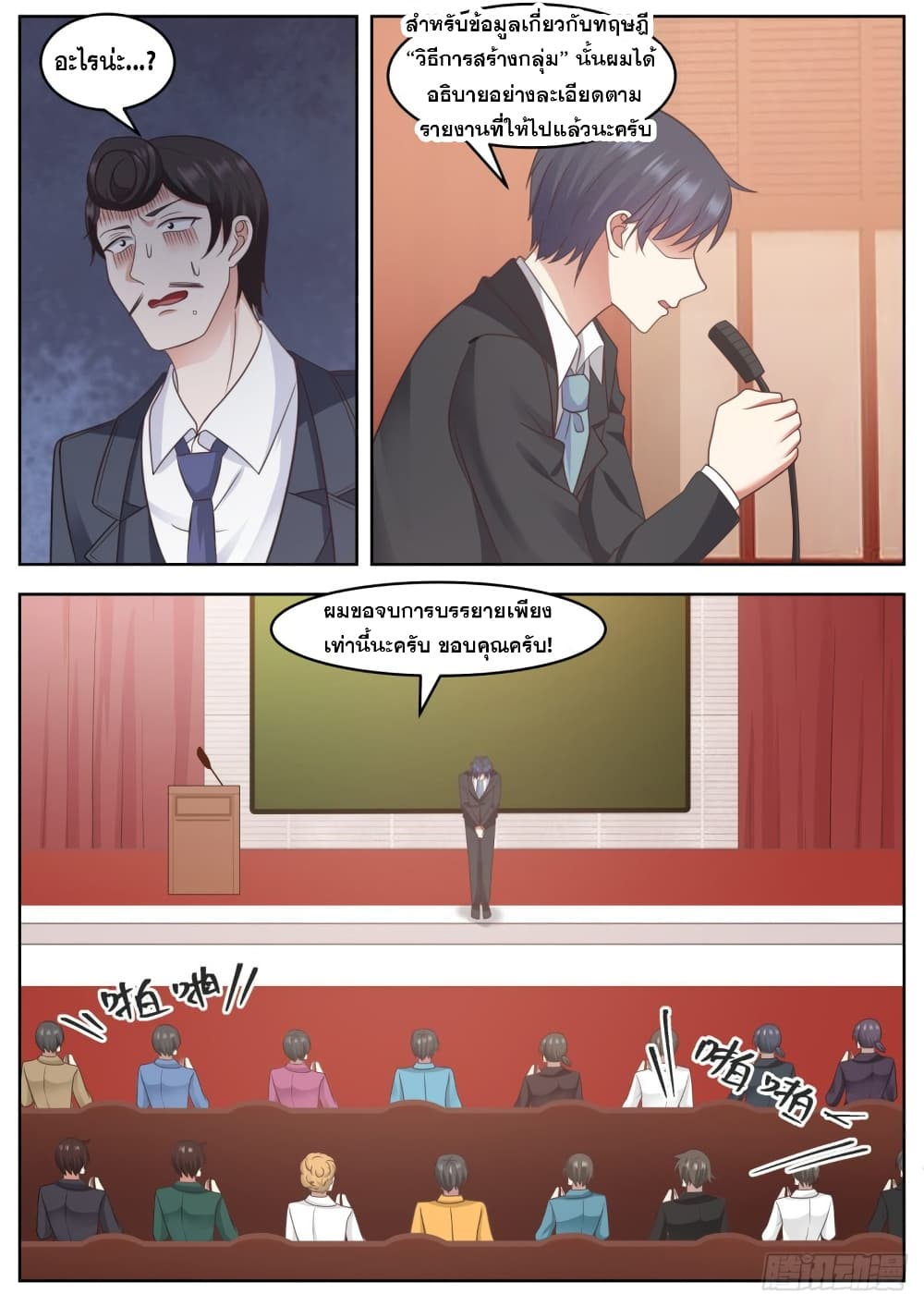 God Student page 2