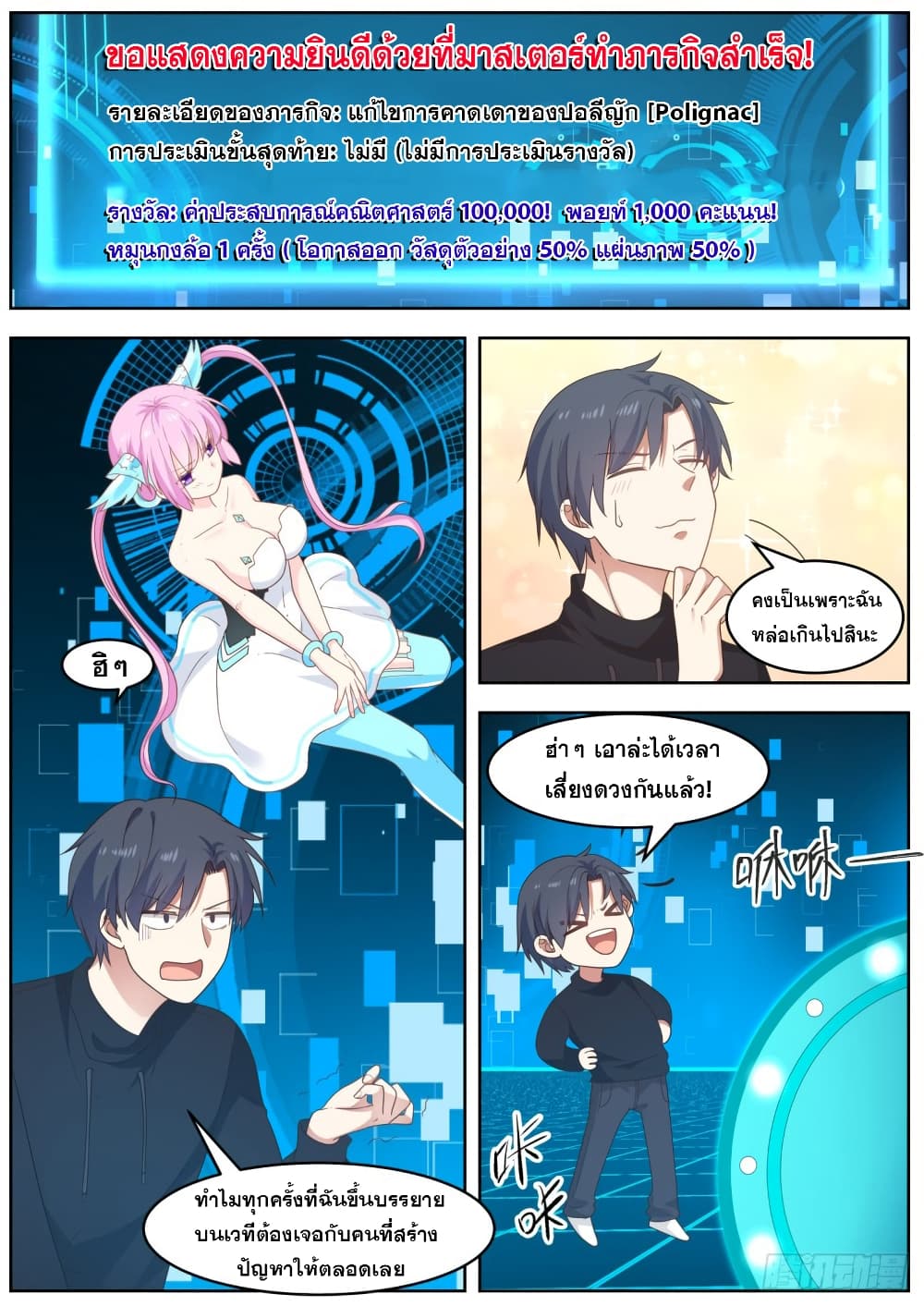 God Student page 3