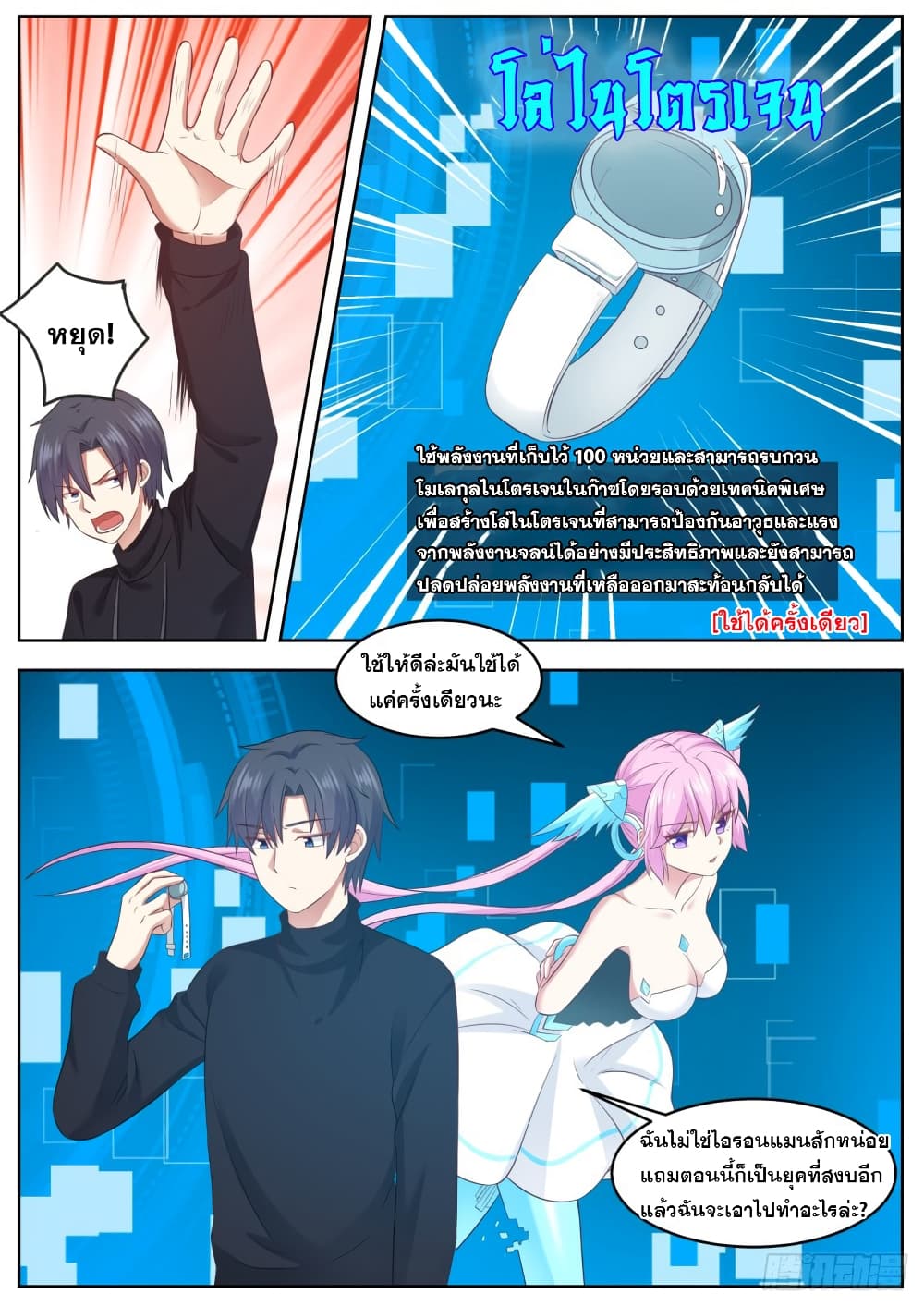 God Student page 4