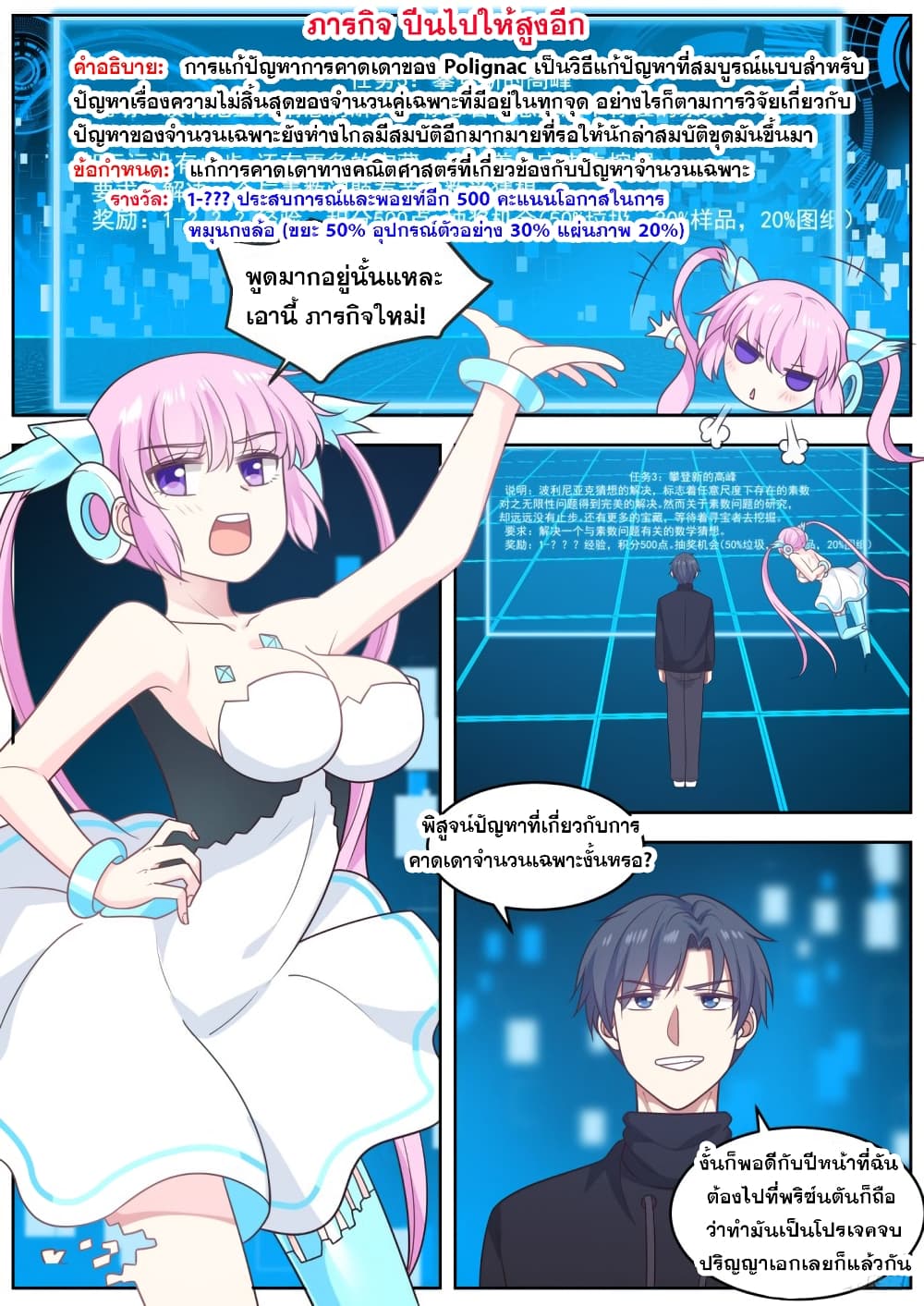 God Student page 5