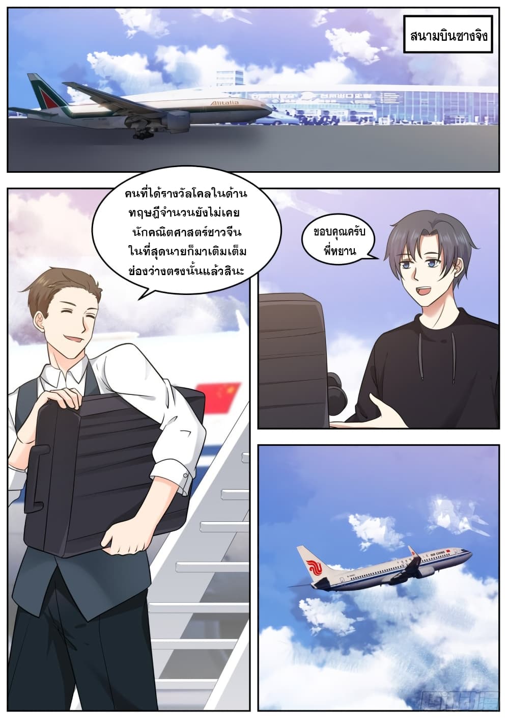 God Student page 6