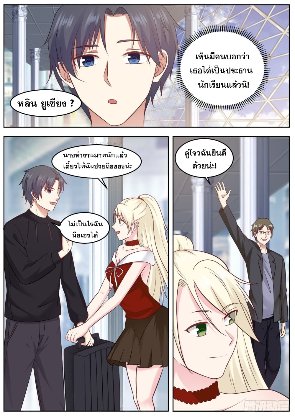 God Student page 8