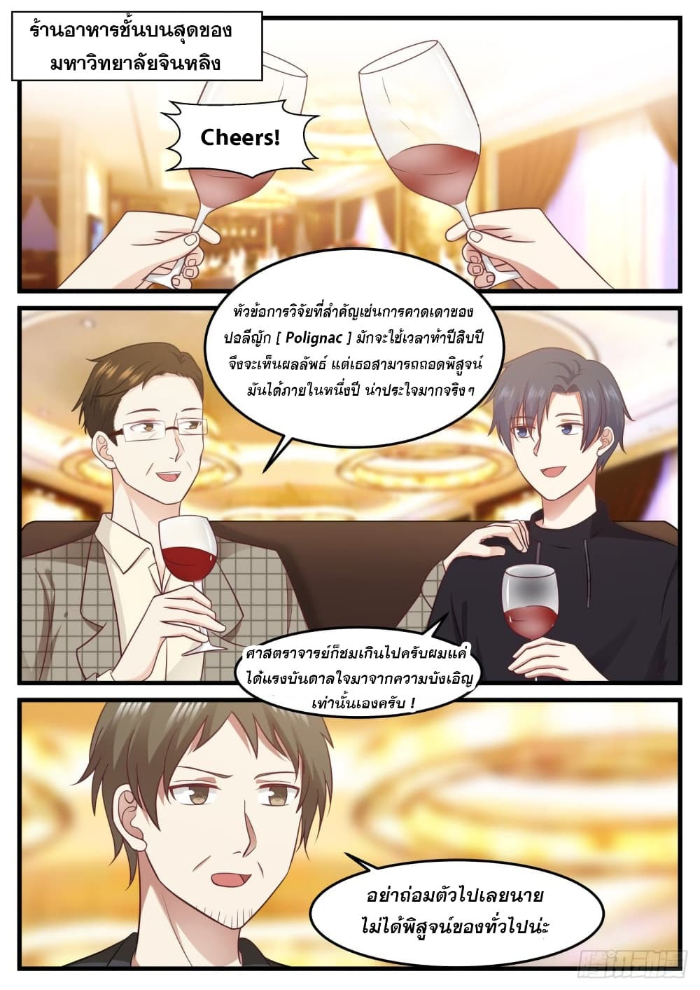 God Student page 10