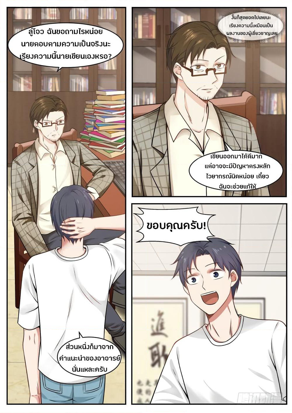 God Student page 3