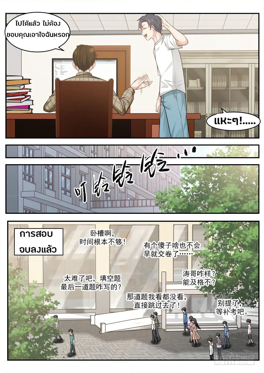 God Student page 4