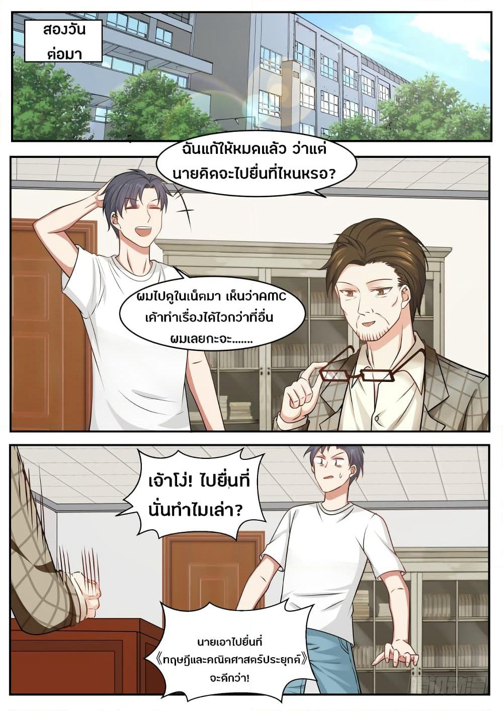 God Student page 5