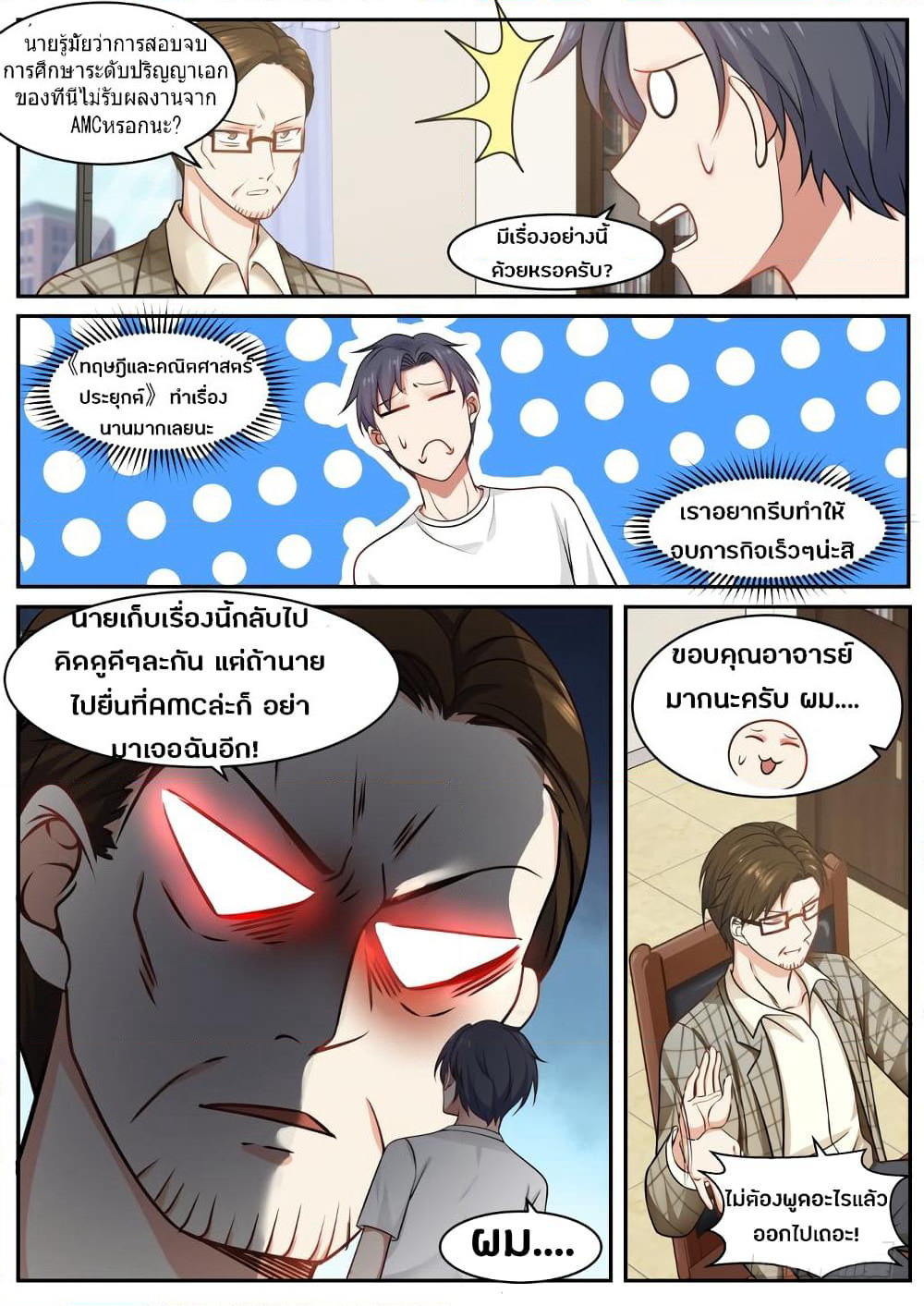 God Student page 6