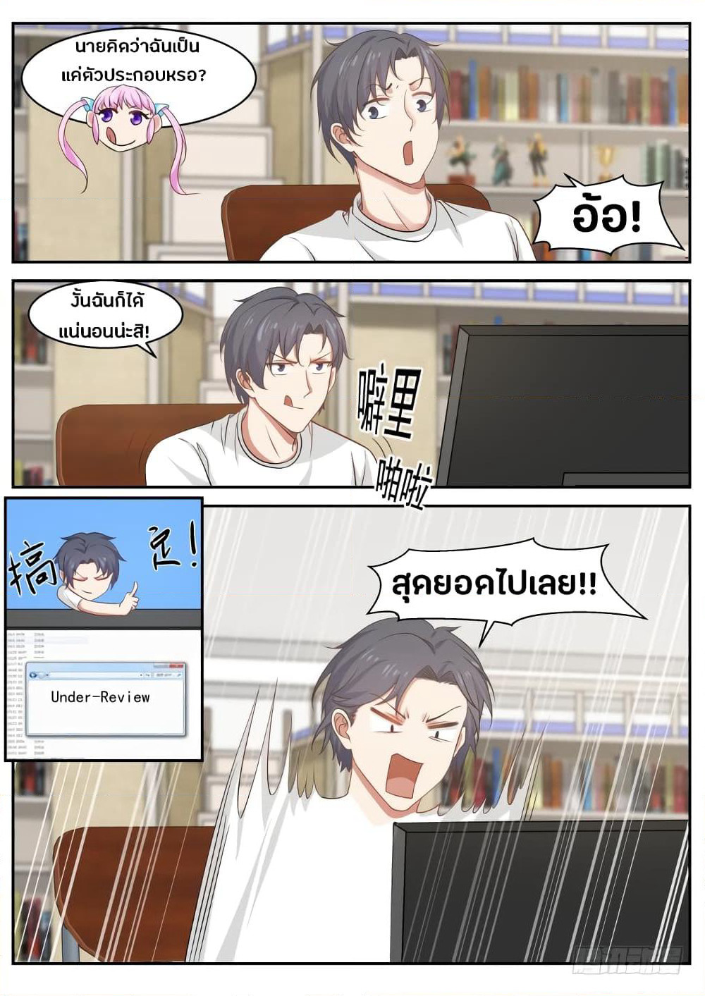 God Student page 9