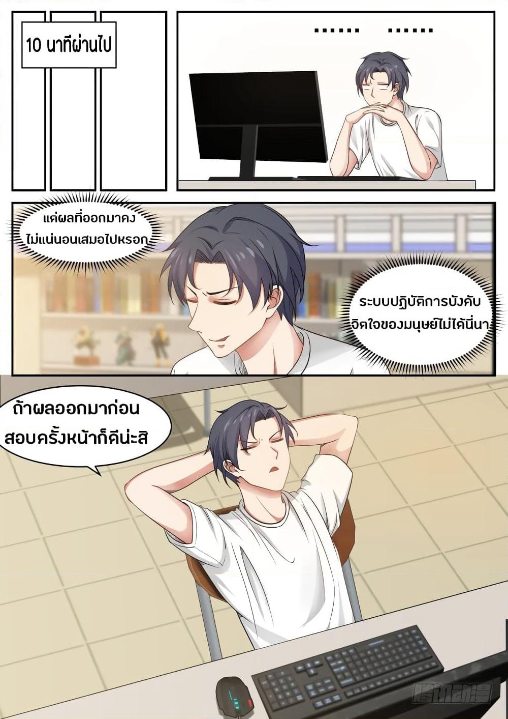 God Student page 10