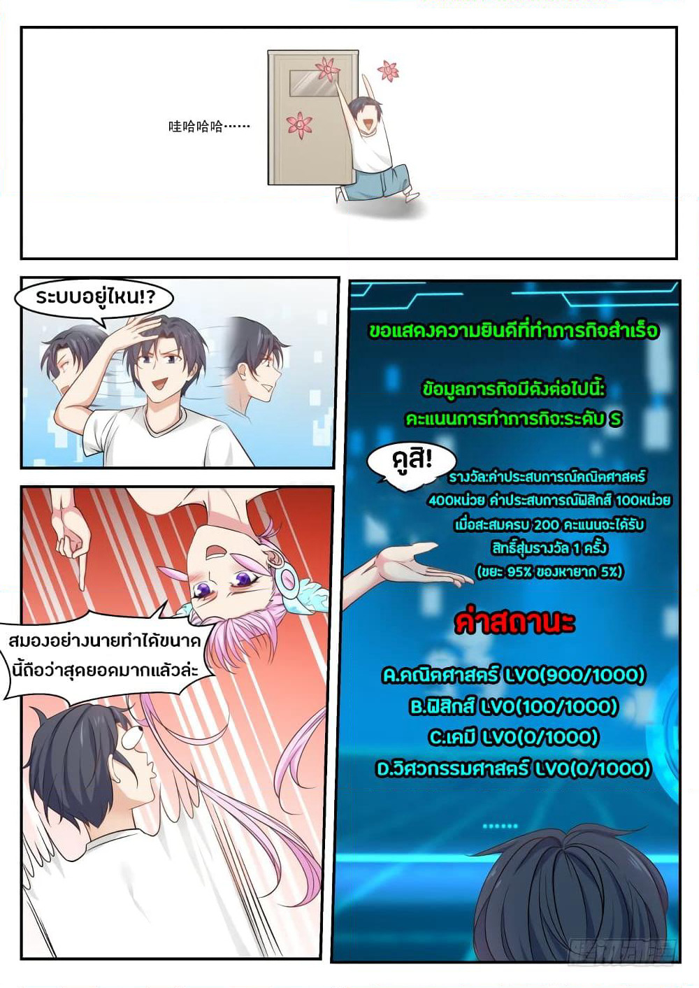God Student page 12
