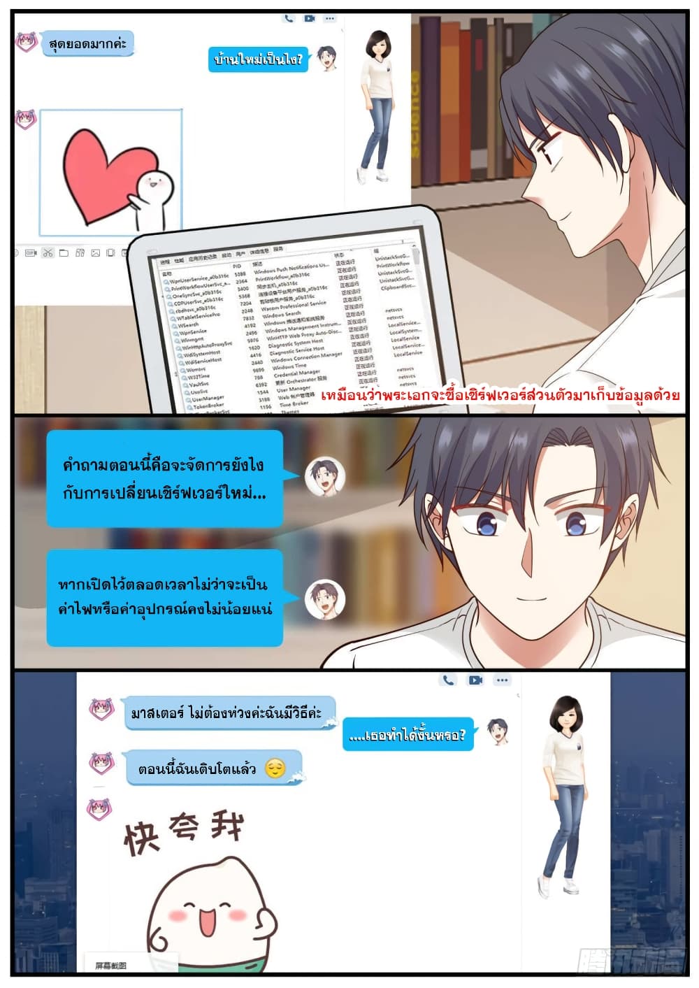 God Student page 5