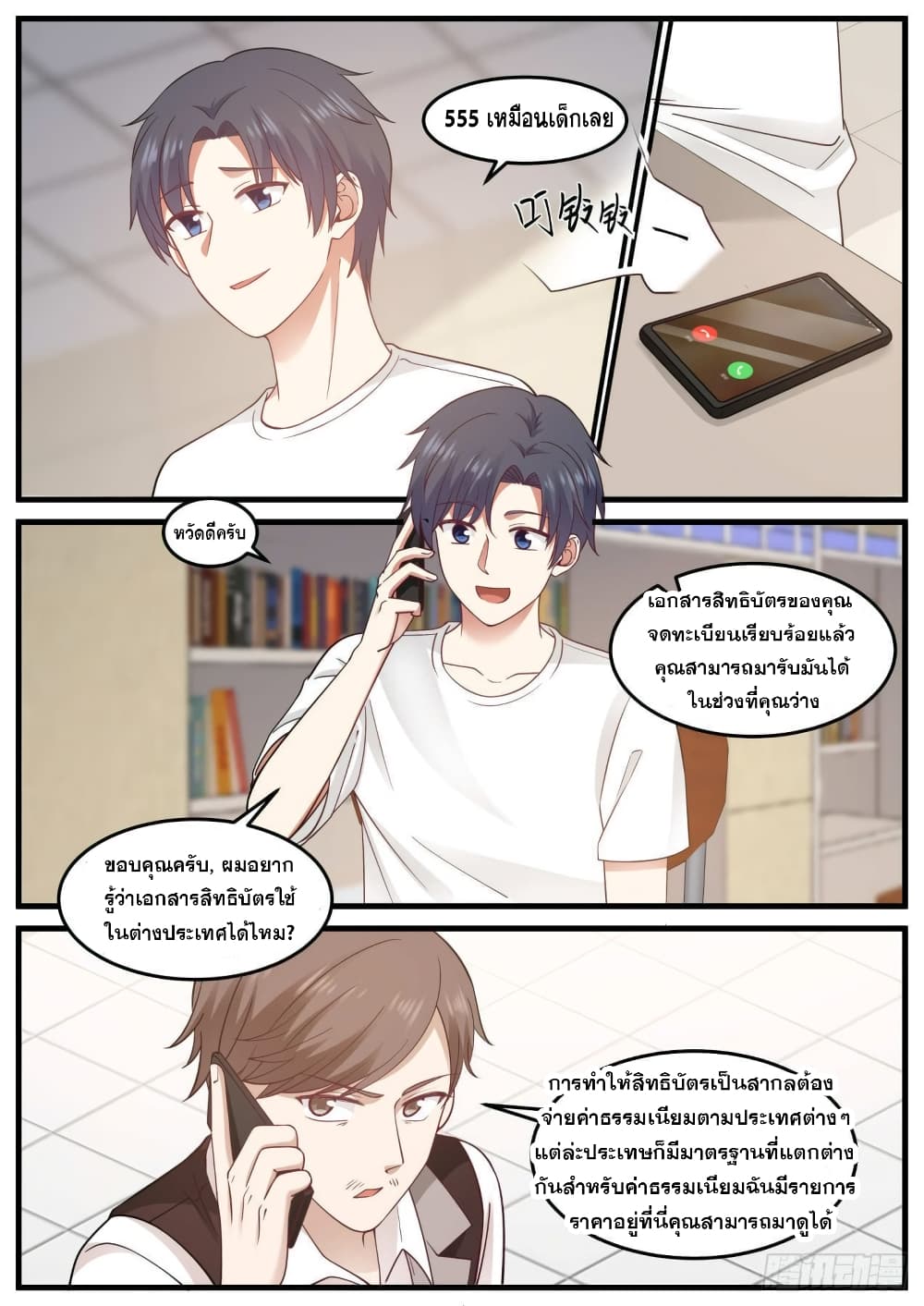 God Student page 6