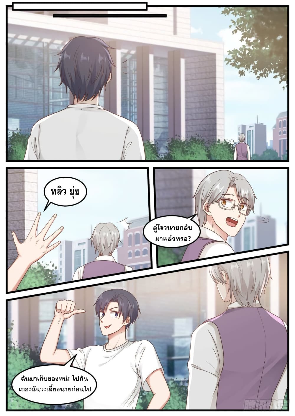 God Student page 8