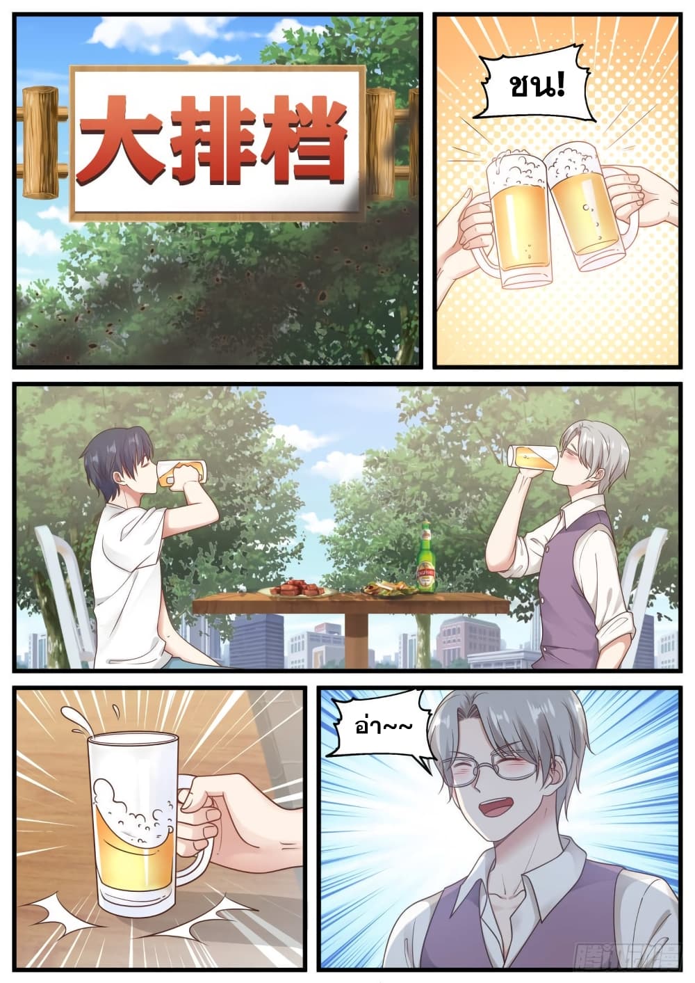 God Student page 9