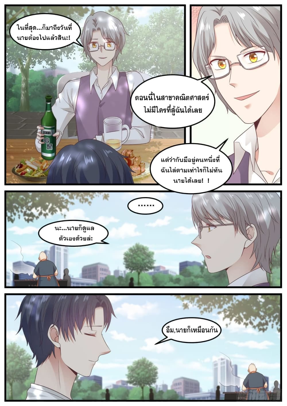 God Student page 10