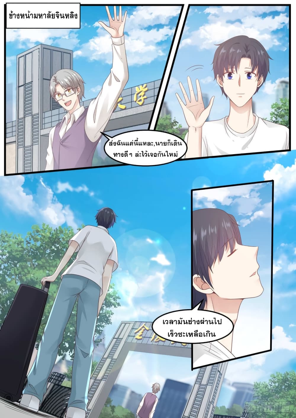 God Student page 11