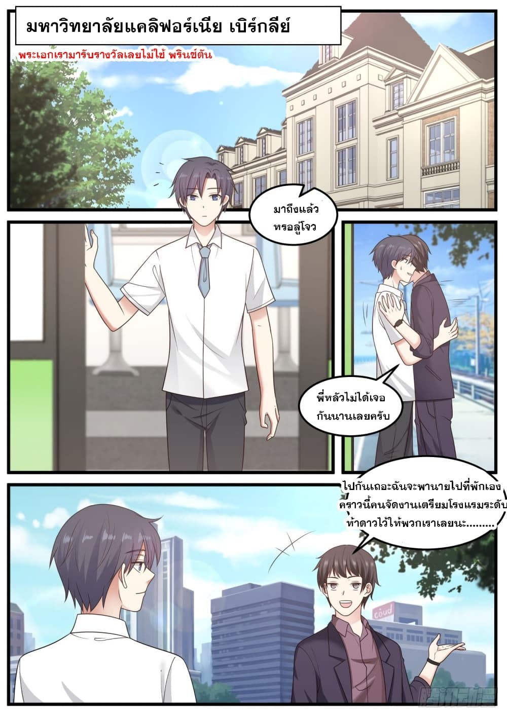 God Student page 12